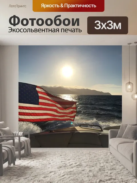 Фотообои Море