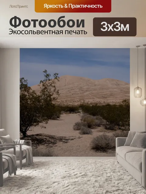 Фотообои Песчаные дюны Келсо