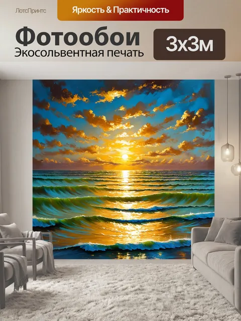 Фотообои мистический закат над бескрайним морем