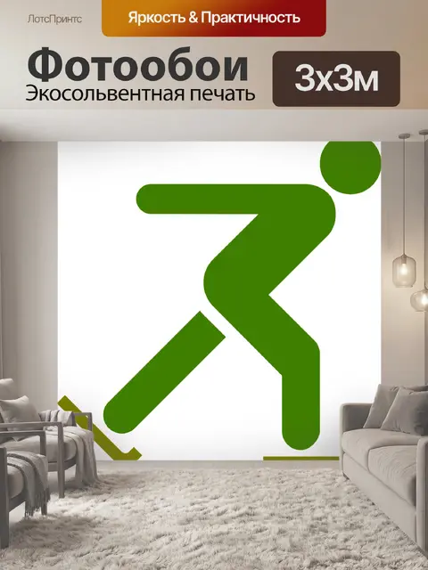 Фотообои Катание на коньках