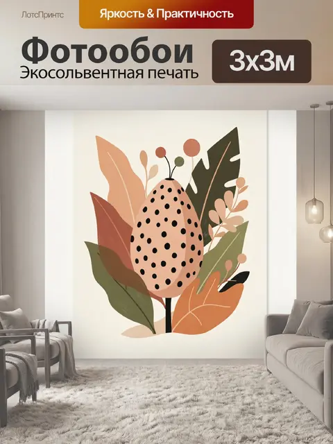 Фотообои Абстрактный цветочный мотив