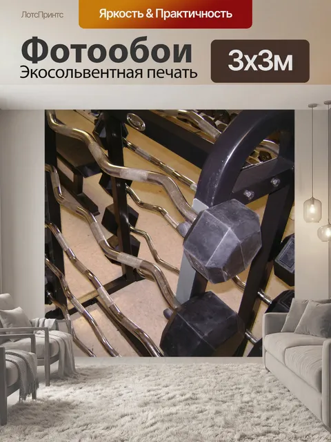 Фотообои Веса