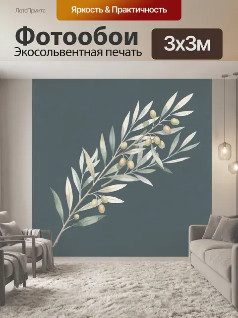 Фотообои Ветка оливы с плодами