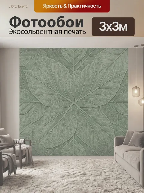 Фотообои Тиснёные листья в мятном тоне
