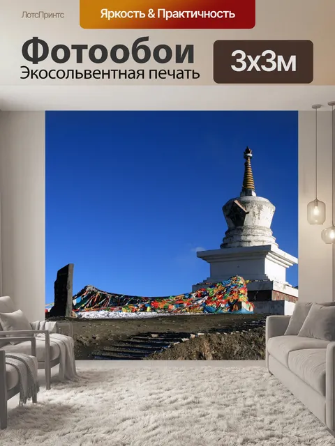 Фотообои Сычуань