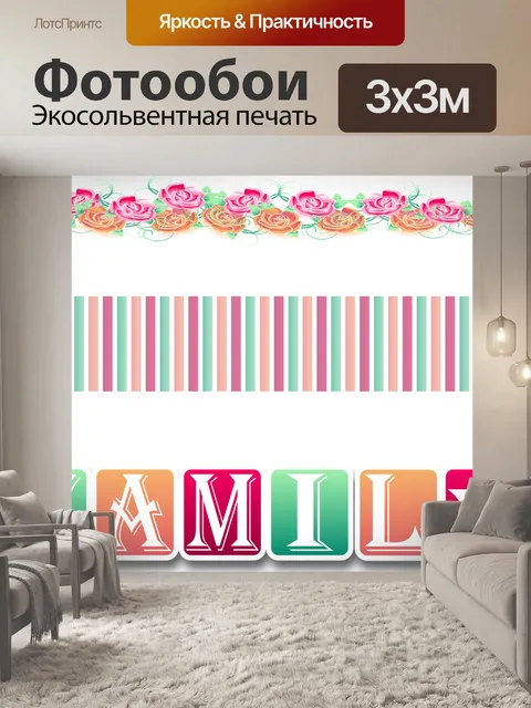 Фотообои Цветы