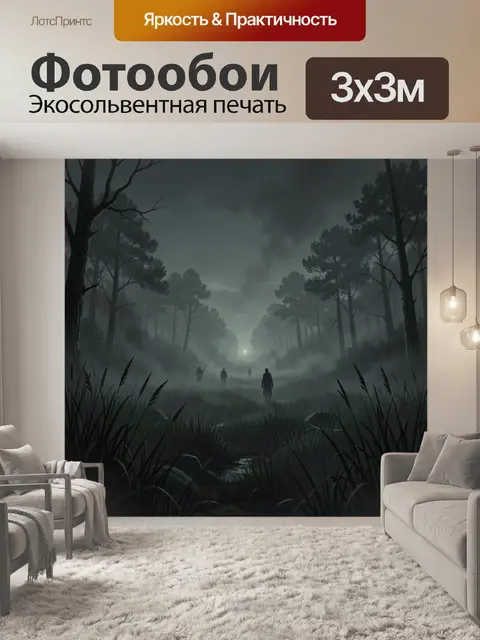 Фотообои Туманная аллея в лесу