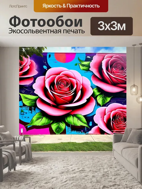 Фотообои розы в стиле графити