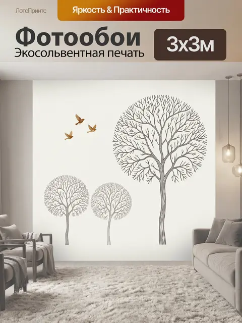 Фотообои Три дерева и птицы