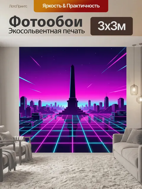 Фотообои Неоновый мегаполис и стела
