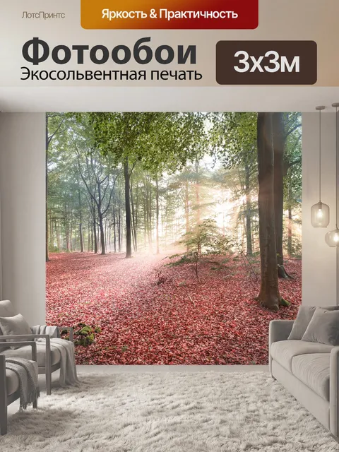 Фотообои Лес