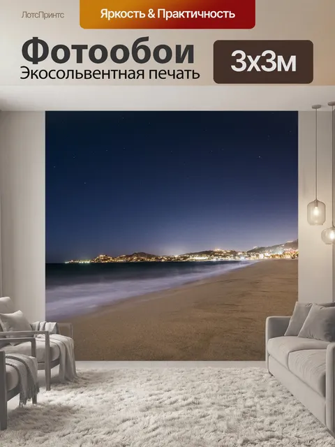 Фотообои Пляж