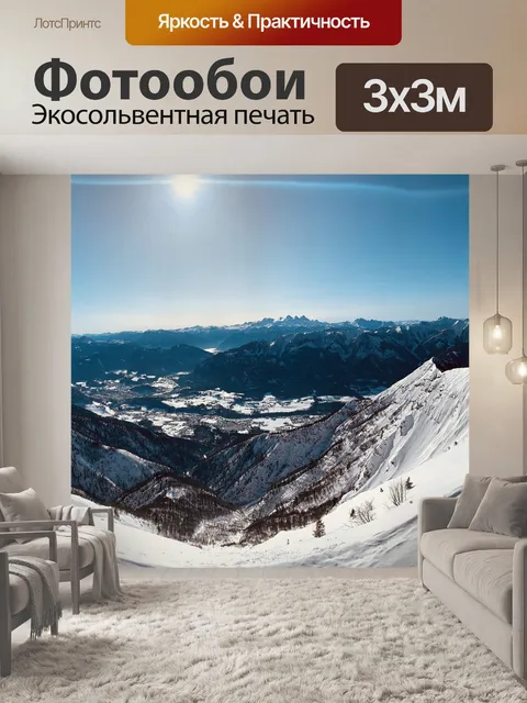 Фотообои Горы