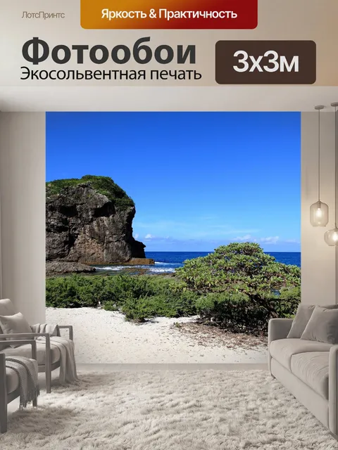Фотообои Море