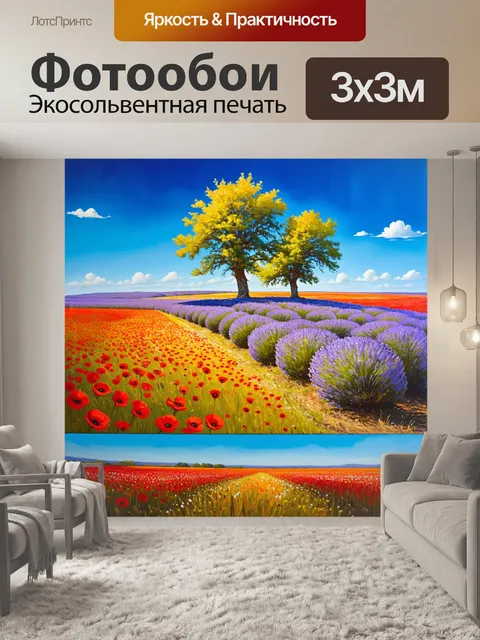Фотообои прованс с цветущими полями мака и редко стоящими деревьями, поднятыми на фоне обширного голубого неба