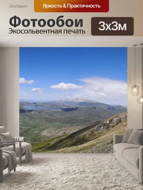 Фотообои Пейзаж