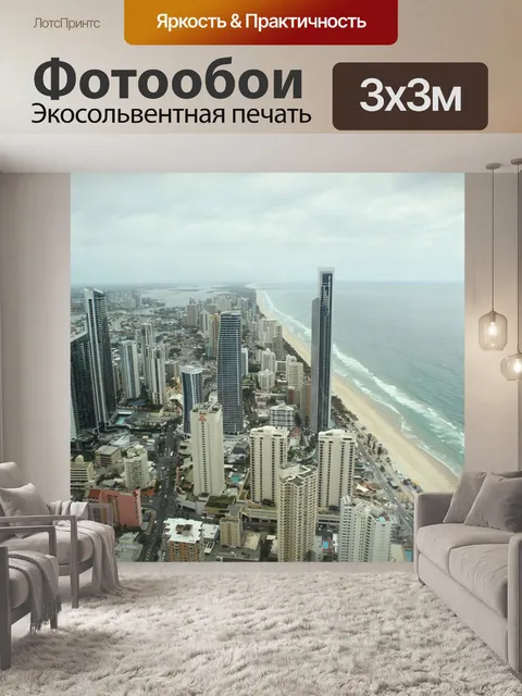 Фотообои Город