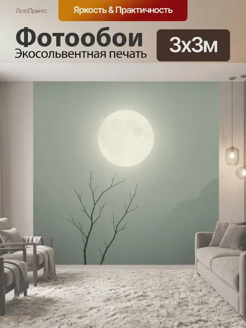 Фотообои Полнолуние над голыми ветвями