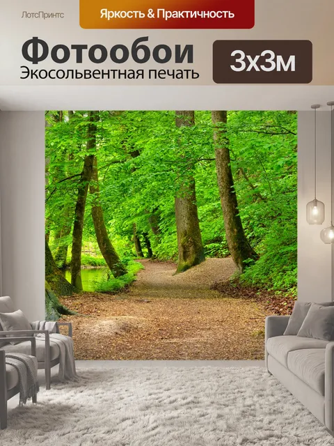 Фотообои Лес