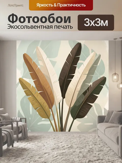 Фотообои Тропические листья в пастельных тонах