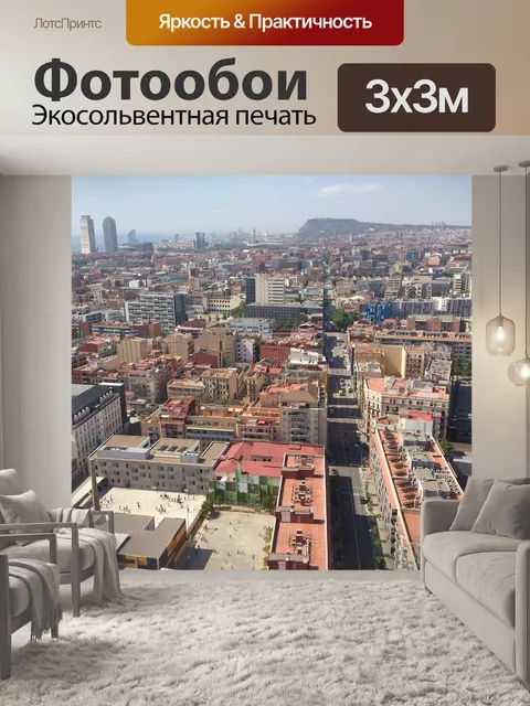 Фотообои Город