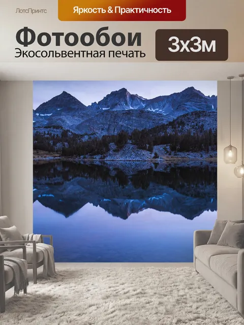 Фотообои Гора