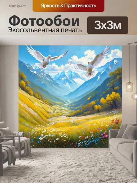 Фотообои горный пейзаж с голубями