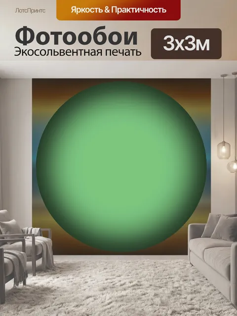 Фотообои зеленый шар