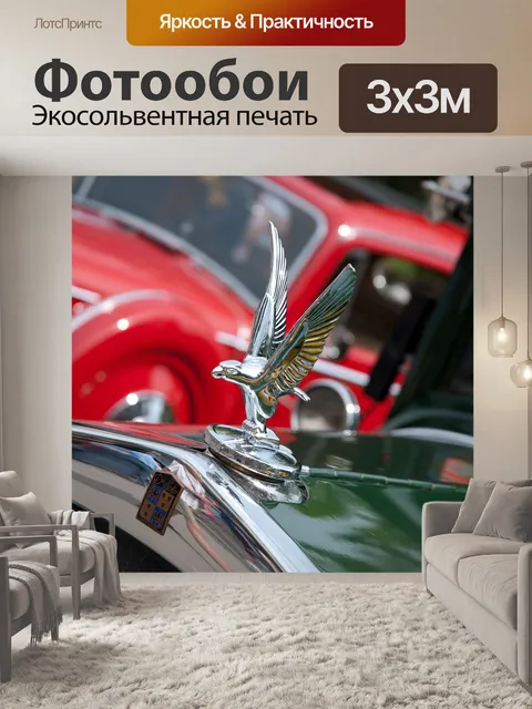 Фотообои Автомобиль