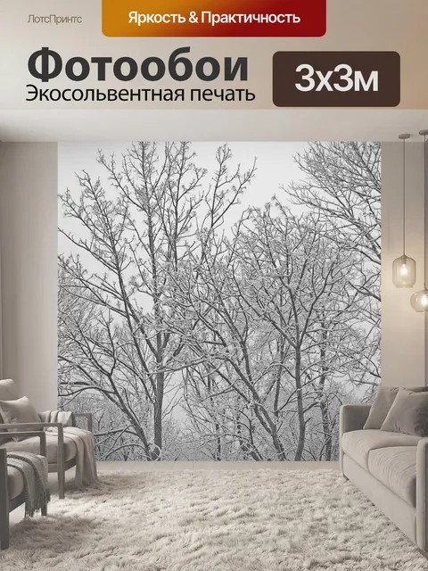 Фотообои Деревья