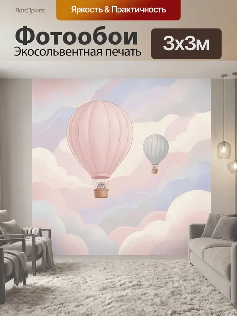 300 × 300 см · Экосольвентная печать