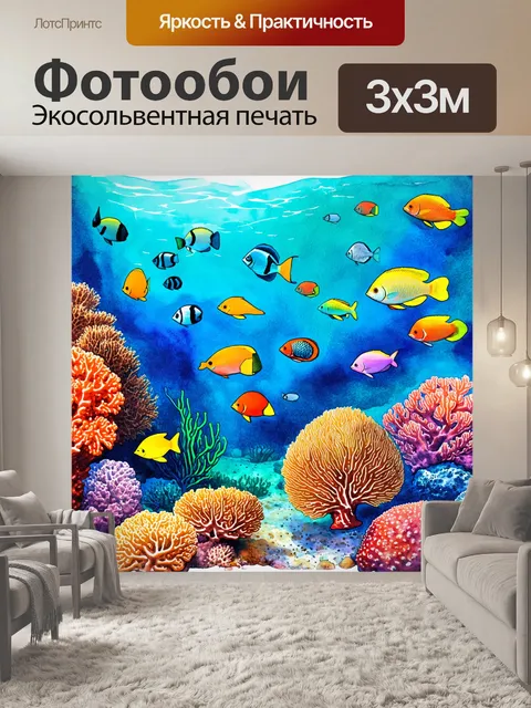 Фотообои акварельная композиция с яркими фактурами морского дна, среди кораллов и рыб