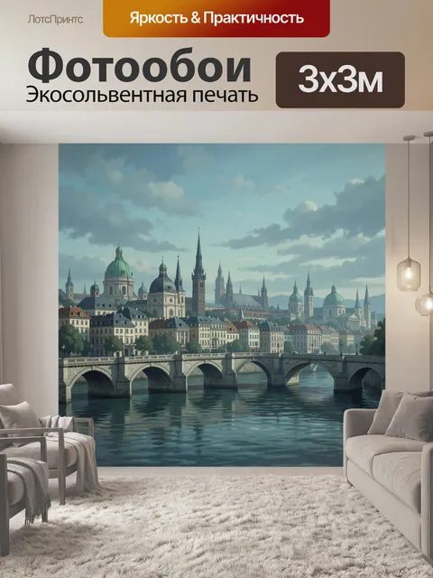 Фотообои Старый город и мост через реку