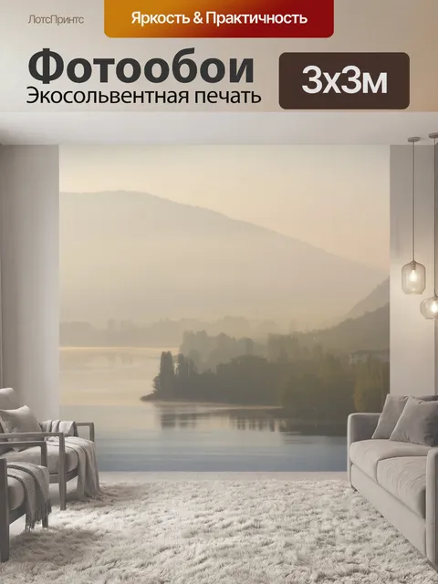Фотообои Река