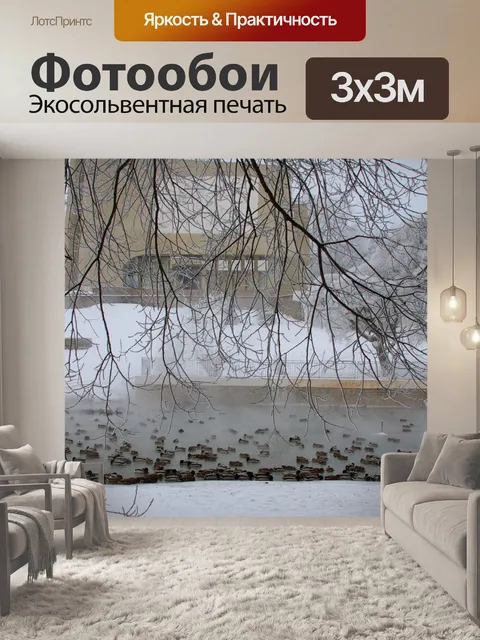 Фотообои Город