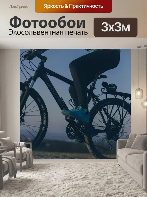 Фотообои Горный велосипед