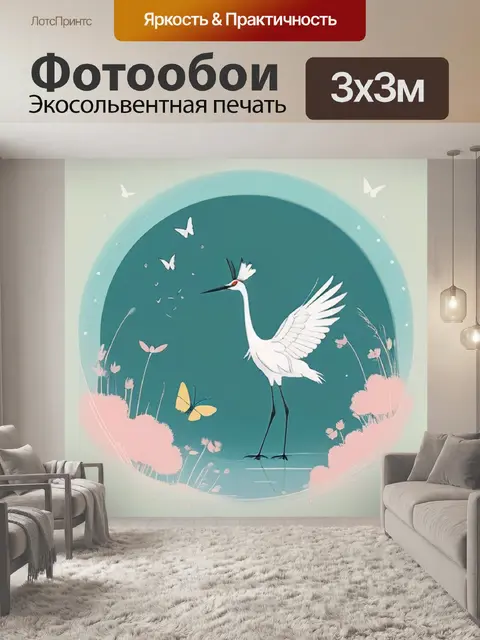 Фотообои журавль минимализм