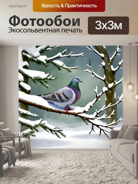 Фотообои тема: голубь в зимнем саду