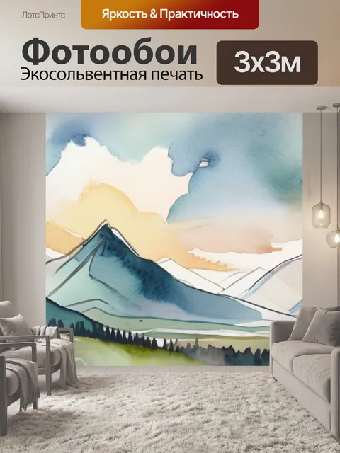 Фотообои горы и буря