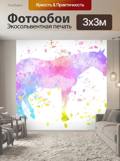 Фотообои Конная краска