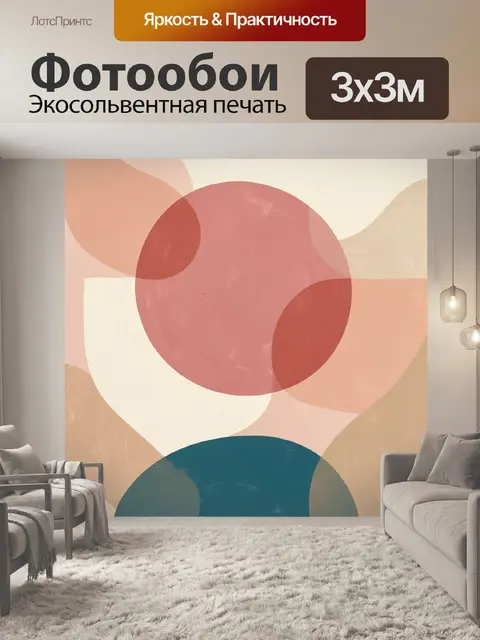 Фотообои Абстрактная композиция с кругами