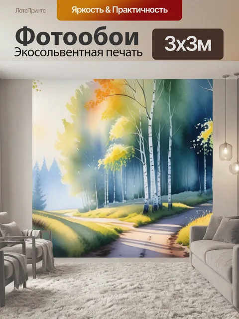 Фотообои пейзаж с березой акварель