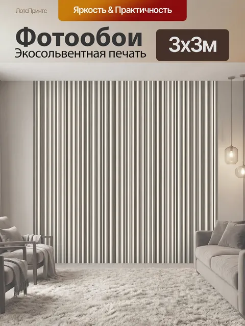 Фотообои Вертикальная полосатая геометрия