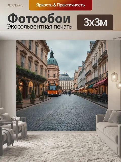 Фотообои город с исторической архитектурой, уютными улочками и многолюдными площадями