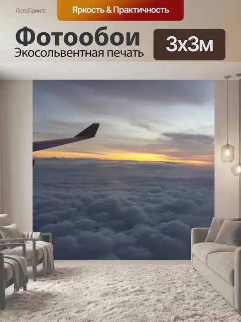 Фотообои Самолет