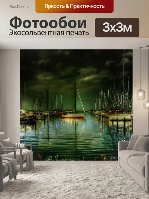 Фотообои Корабли
