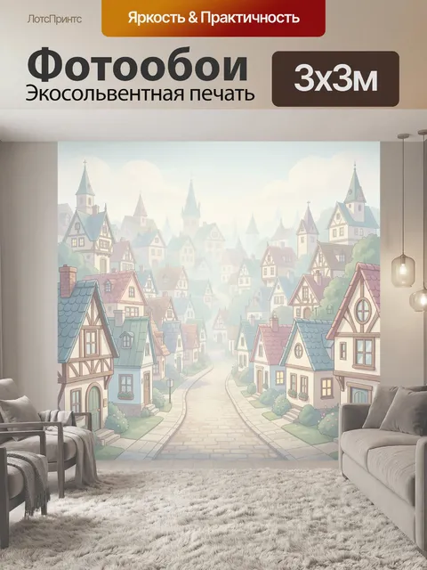 Фотообои Уютная улица пряничного городка
