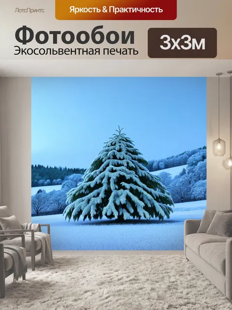 Фотообои прованс показывают зимний пейзаж с вечным лавровым деревом, покрытым инеем, на фоне заснеженных холмов