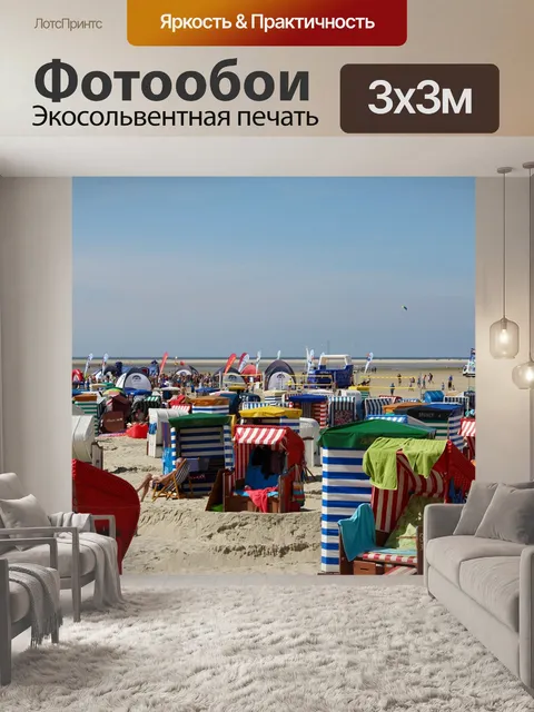 Фотообои Пляж