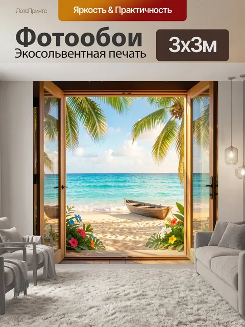 Фотообои Тропический берег с лодкой